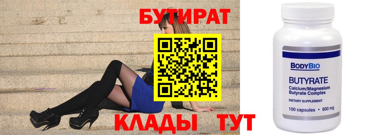 Бутират 99% Нижнеудинск