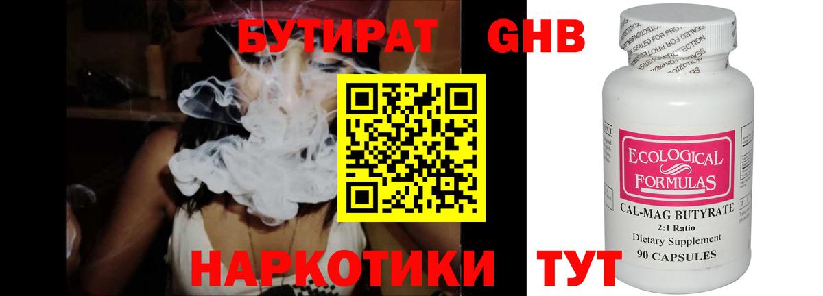 БУТИРАТ бутик  Вход с VPN  Нижнеудинск 