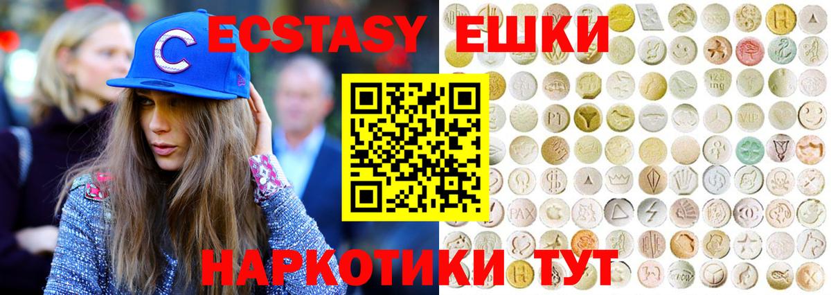 Ecstasy круглые Нижнеудинск