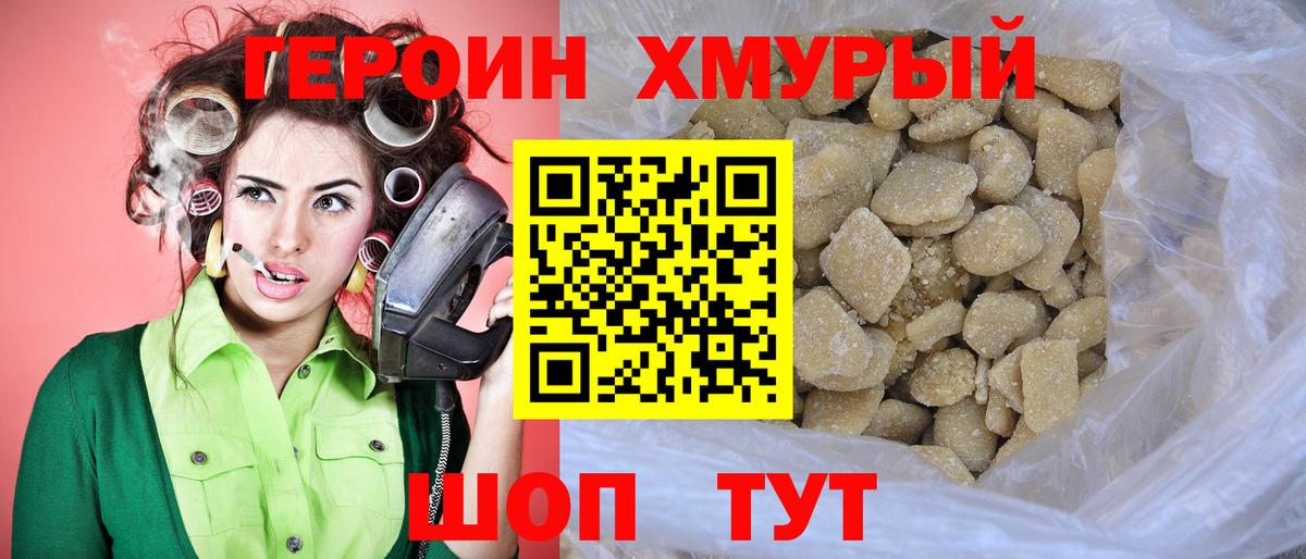 ГЕРОИН хмурый Нижнеудинск