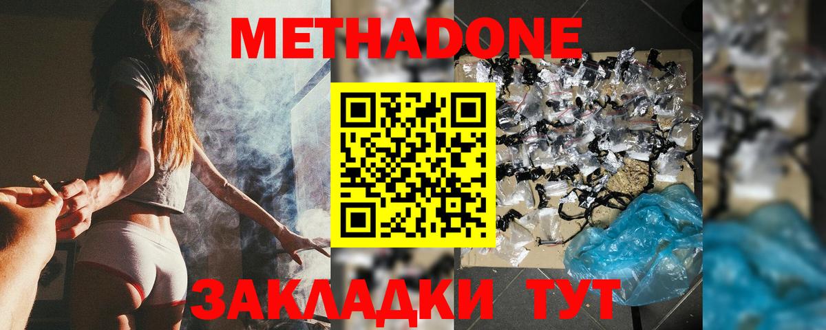 МЕТАДОН methadone  МЕТАДОН белоснежный  Нижнеудинск  Вход с VPN 
