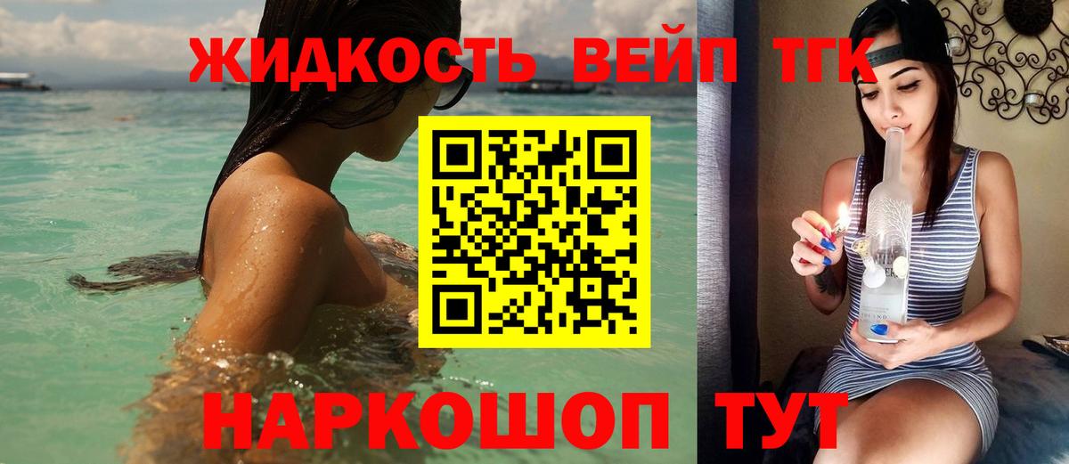 Дистиллят ТГК вейп с тгк Нижнеудинск